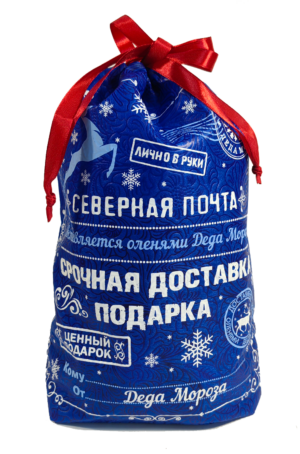 Мешок Северная почта (синий)