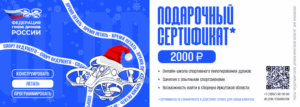 Подарочный сертификат на 2000р!