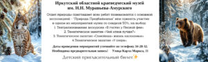 Детский пригласительный билет в Иркутский областной краеведческий музей имени Н.Н. Муравьева-Амурского