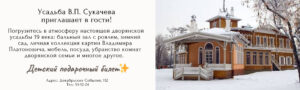 Детский пригласительный билет в музей Усадьба В.П. Сукачева